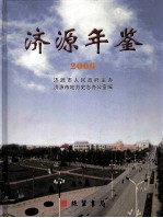 济源市年鉴 2006