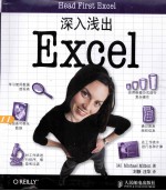 深入浅出Excel