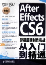 After Effects CS6影视后期制作实战从入门到精通