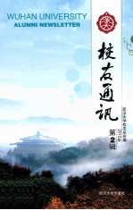 武大校友通讯 2012年 第2辑