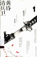 黄昏清兵卫  新版