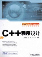 C++程序设计