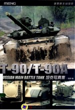 T-90T-90A坦克写真集  俄罗斯主战坦克