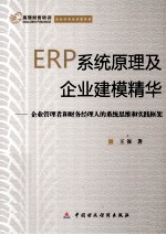 ERP系统原理及企业建模精华