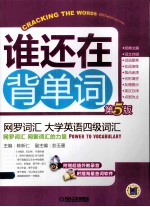 网罗词汇  大学英语四级词汇  第5版