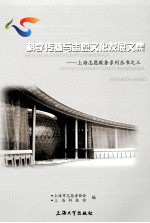 科学传播与志愿文化发展文集