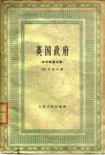 英国政府 政党制度之部