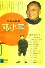 邓小平