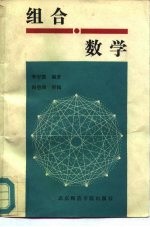 组合数学