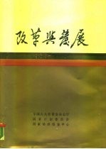 改革与发展 1983-1987