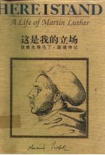 这是我的立场 改教先导马丁·路德传记 A life of Martin Luther