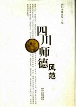 四川师德风范