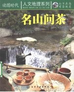 名山问茶