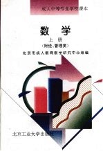 数学 上 财经、管理类