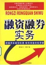 融资融券实务