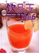 饮品王666