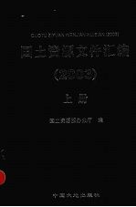 国土资源文件汇编 2003 上