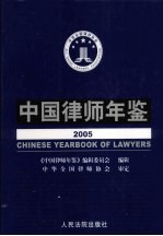 中国律师年鉴 2005