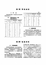 电工技术手册 第1卷 第9篇 电工材料