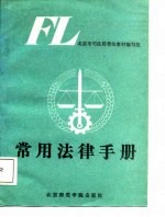 常用法律手册