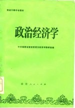 政治经济学