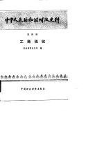 中华人民共和国财政法规汇编 行政事业财务分册