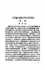 自贡盐业契约档案选辑 1732-1949