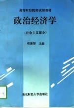 政治经济学 社会主义部分