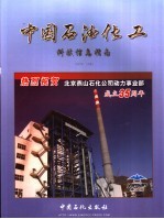 中国石油化工科技信息指南 2007年 上