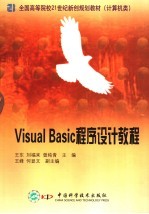 Visual Basic程序设计教程