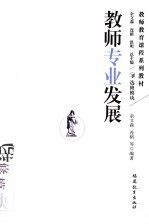 教师专业发展