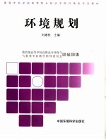 环境规划