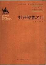 打开智慧之门 关于建立荒漠科学馆的构想