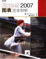 EXCEL 2007图表完全剖析