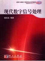 现代数字信号处理