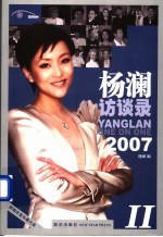 杨澜访谈录 2007 2