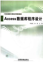 Access数据库程序设计