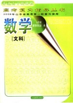 2008年山东省高考第一轮复习使用 数学 文科