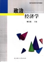 政治经济学