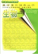 2008年山东省高考第一轮复习使用 生物