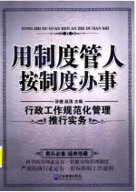 行政工作规范化管理推行实务