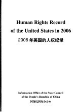 2006年美国的人权纪录