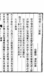 牧令书 中函 23