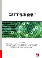 CST工作室套装