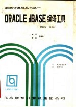 ORACLE dBASE编译工具 Quick Silver 用户参考手册