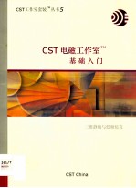 CST电磁工室基础入门