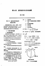 机修手册  第2卷  修理技术基础  第2篇  设备诊断技术  第16章  旋转组件和元件的诊断