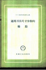 通用刀具尺寸参数的检验