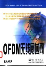 OFDM无线局域网