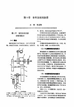 机修手册 第4卷 铸锻设备与工业炉修理 第2篇 锻压设备的修理 第9章 棒料剪床的修理